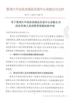 公司法人任职文件