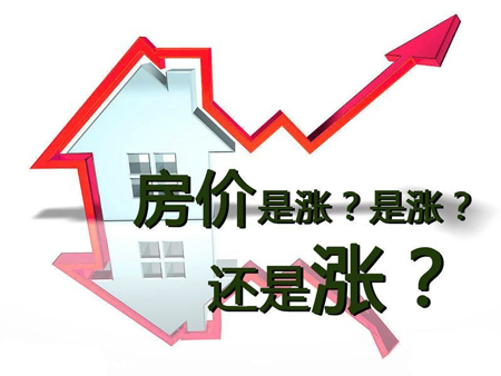 房价还会涨么