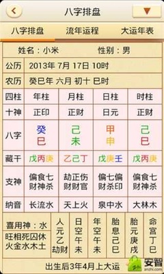 八字排盘方法