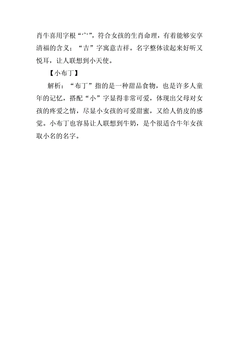 给女孩起小名字好听