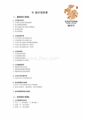 vi设计项目清单