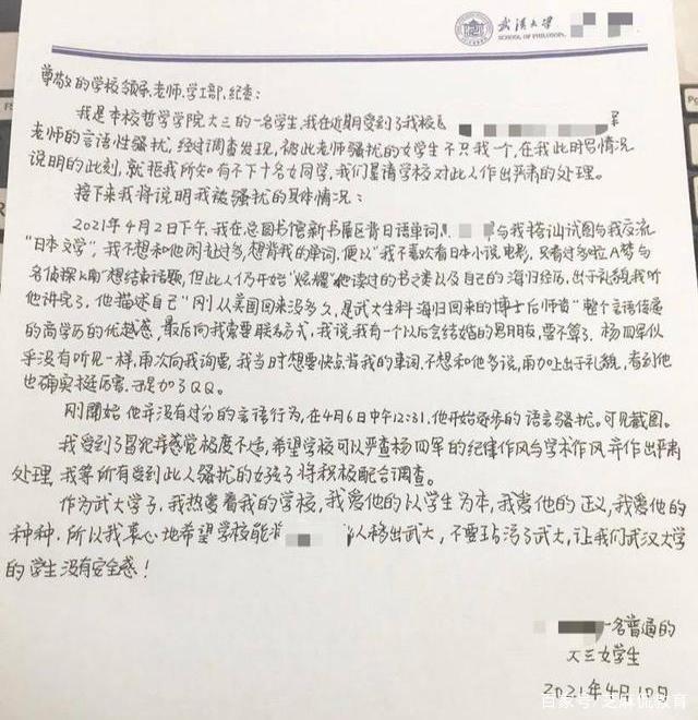教师打学生投诉信怎么写