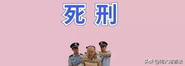 执行死刑流程