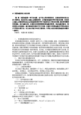 松木桩施工方案