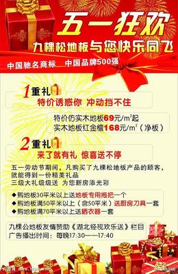 九棵松地板是几线品牌