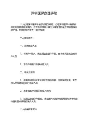 深圳办理退休手续流程