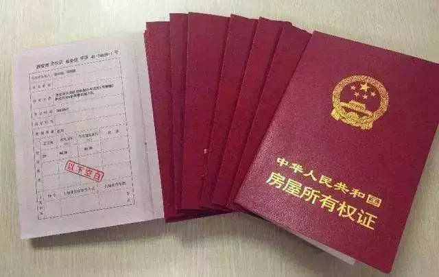 房产证有哪些