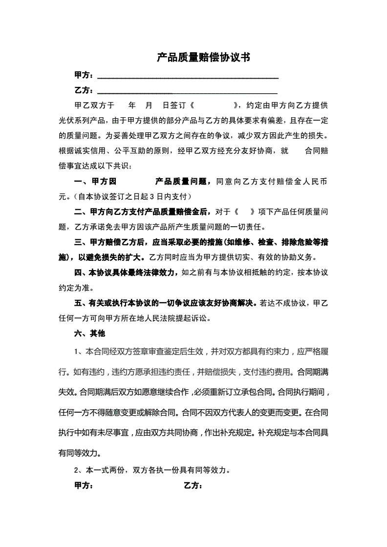 质量协议书