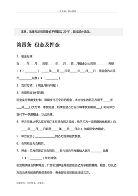 办公设备租赁合同