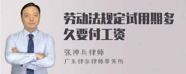 劳动法试用期多久