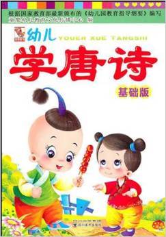 宝宝学唐诗