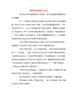 有人破坏环境我怎么做的作文