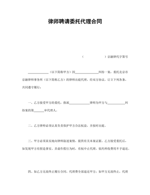 律师委托代理合同