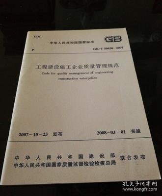 建设工程施工规范