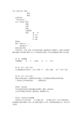 临时工合同怎么签