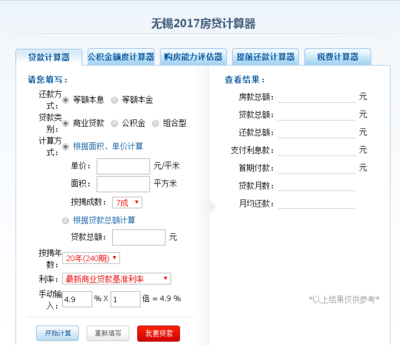 公积金还贷款计算器