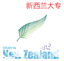 新西兰留学大专费用高吗