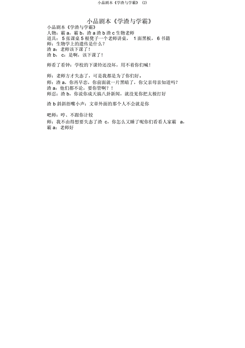 清华学霸小品剧本