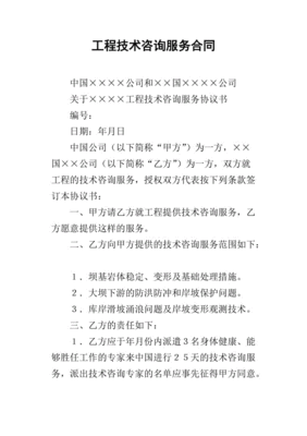 工程技术服务合同