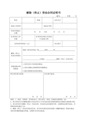 劳动解除合同证明