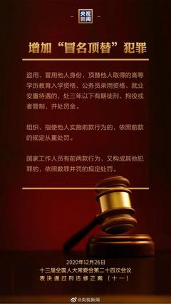 刑法修正案九新增罪名