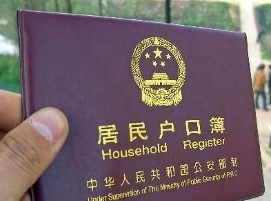 杭州户口迁移