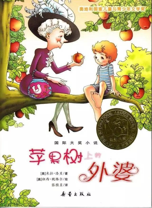 苹果树上的外婆图片