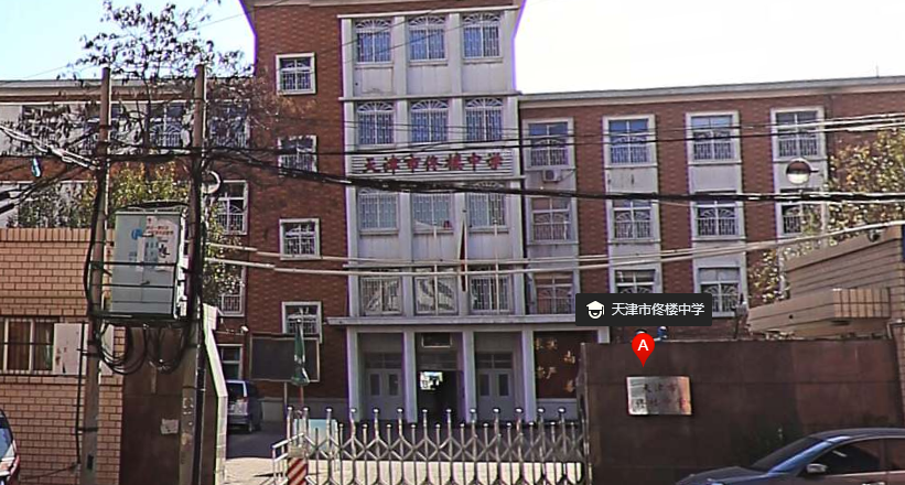 天津市佟楼中学