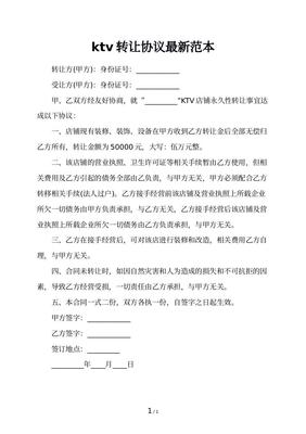 设备转让合同范本