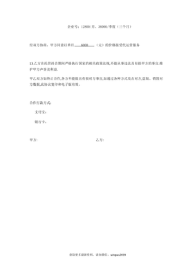 运营协议