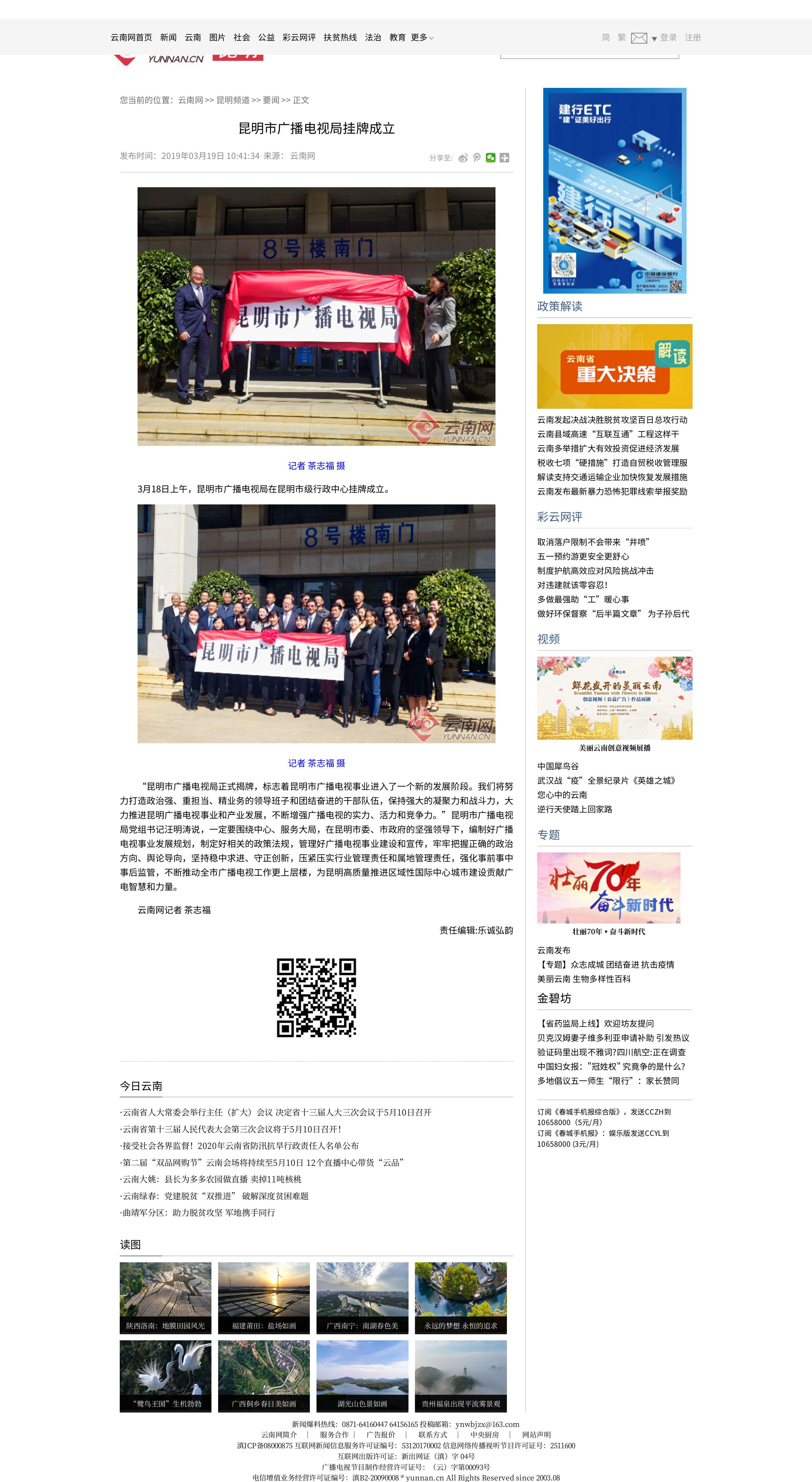 昆明市广播电视局