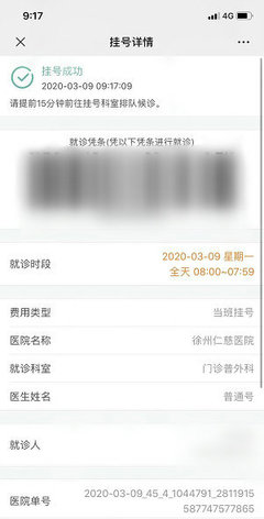 微信医院挂号 取消电话号码是多少
