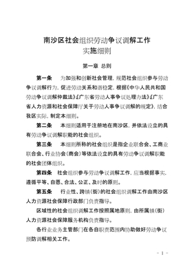 劳动人事争议仲裁法