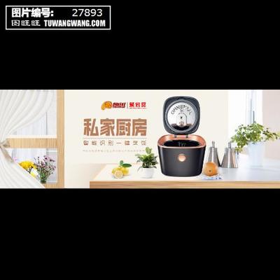 淘宝厨房家电