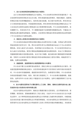 会计核算论文