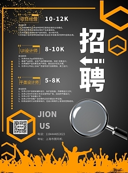上海设计师招聘