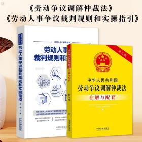 劳动人事争议仲裁法