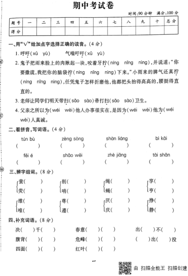 2020年至2021年期中考试试卷四年级下册