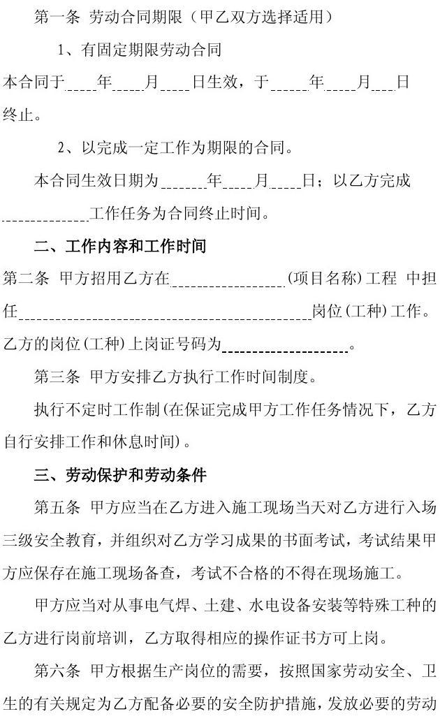 建筑工地劳动合同范本