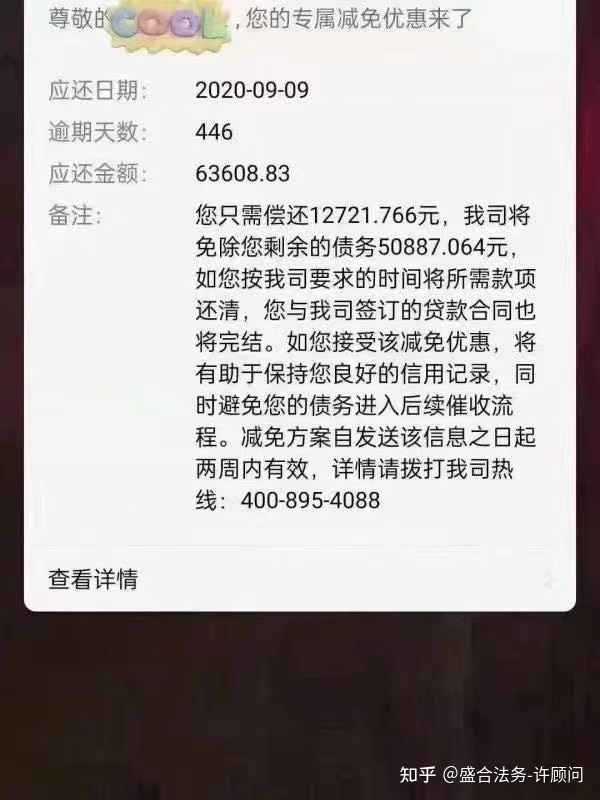 捷信的利息合法吗