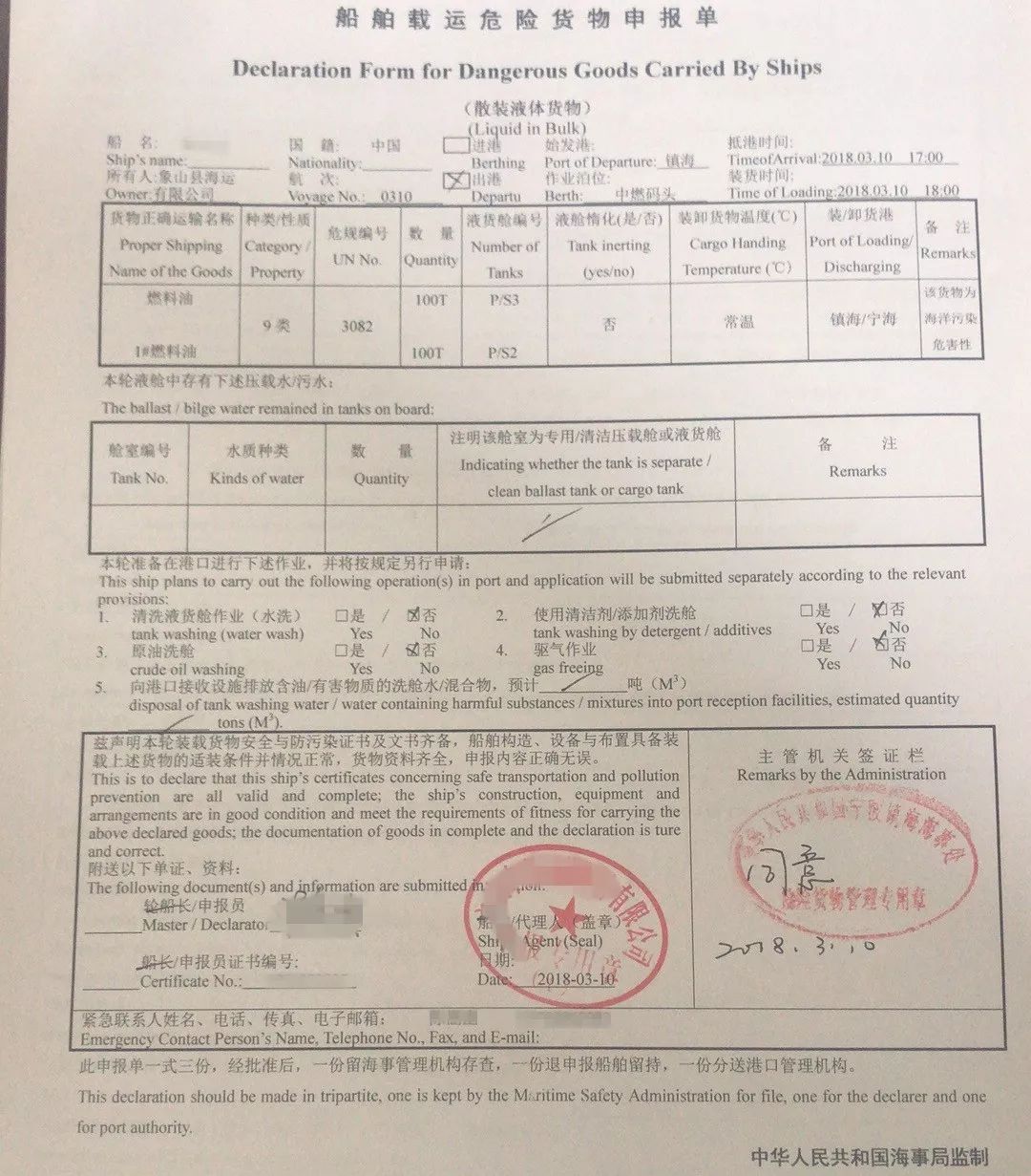 船舶载运证书