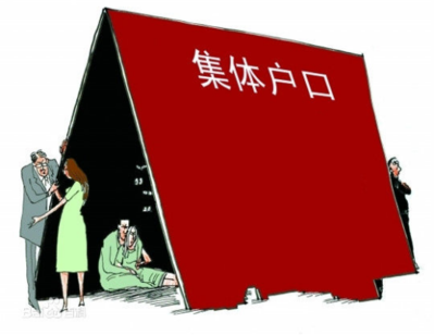 天津集体户口转个人户口流程