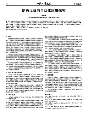制药安全自动化设备是什么