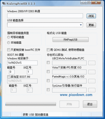 制作优盘安装系统软件