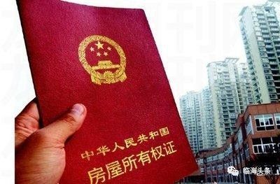 现在买房子有几个证