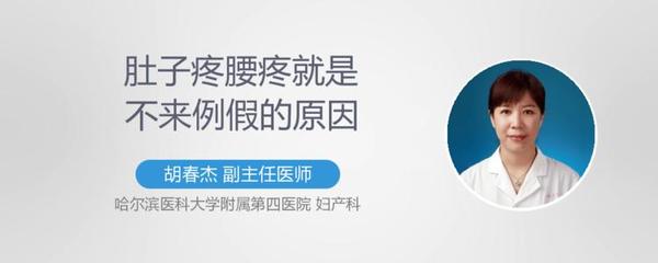 来例假前腰疼是怎么回事