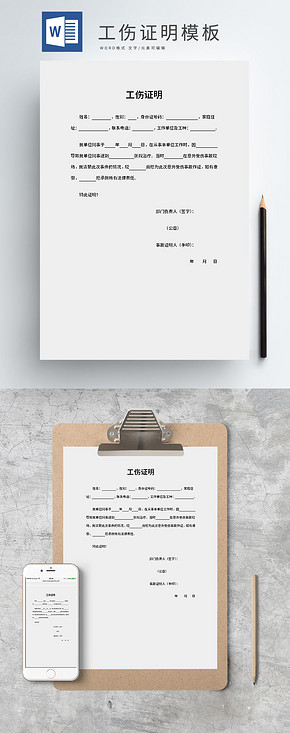 工伤赔偿申请书