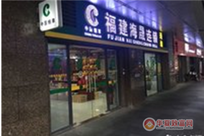 连锁店名称