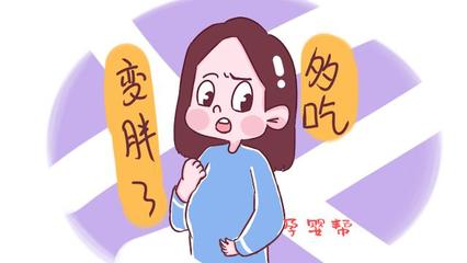 很容易饿是怀孕了吗