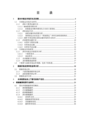 船舶融资租赁业务资料目录